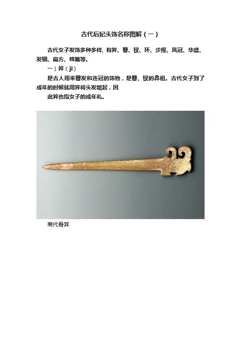古代后妃头饰名称图解（一）
