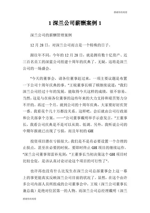 深兰公司薪酬案例.doc