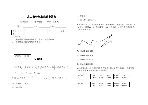 高二数学期末试卷带答案