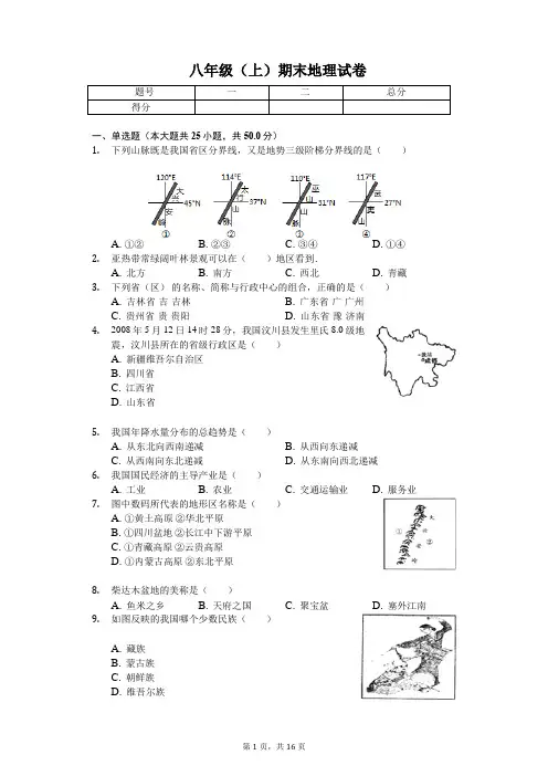 安徽省滁州市   八年级(上)期末地理试卷(含答案)