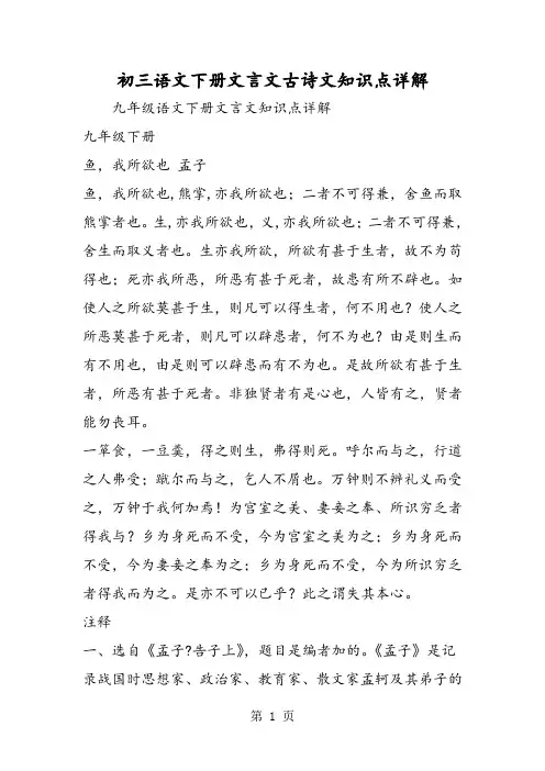 初三语文下册文言文古诗文知识点详解