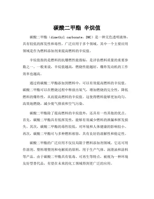 碳酸二甲酯 辛烷值