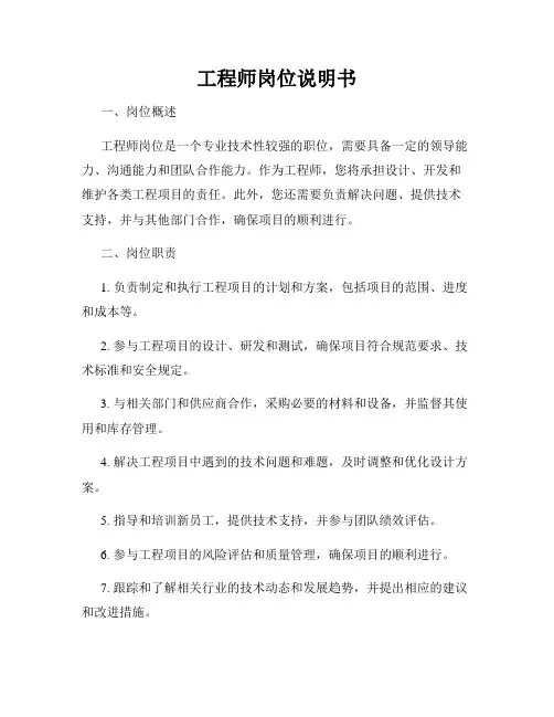 工程师岗位说明书