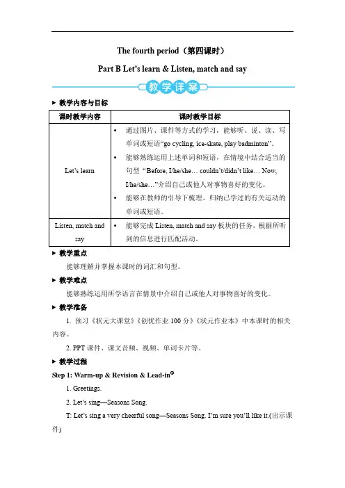 【教案】人教PEP六年级英语下册第4单元The fourth period(第四课时)