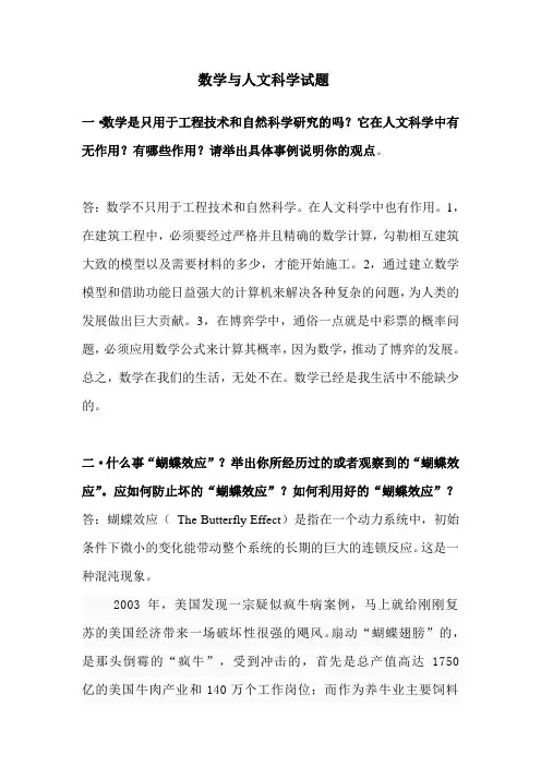 数学与人文科学试题