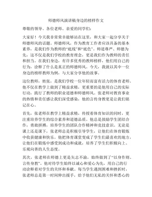 师德师风演讲稿身边的榜样作文