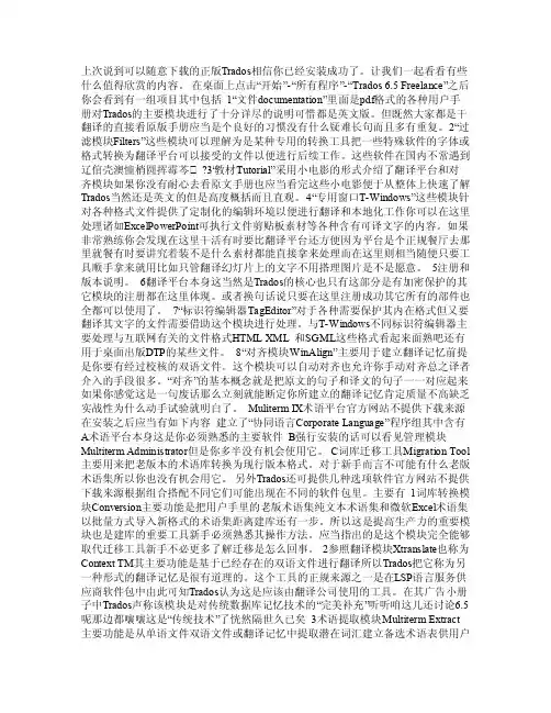 Trados术语库教程