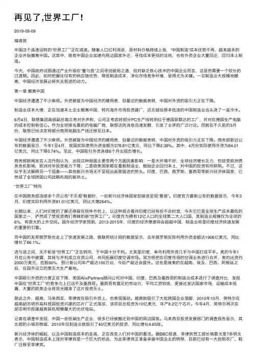 再见了,世界工厂!