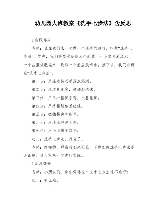 幼儿园大班教案《洗手七步法》含反思