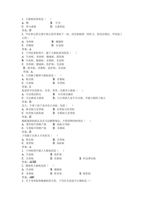 侵权行为法选择题及答案