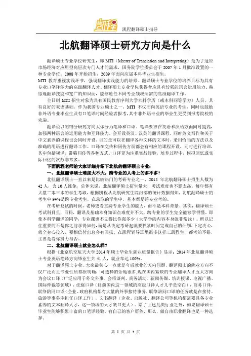 北航翻译硕士研究方向是什么
