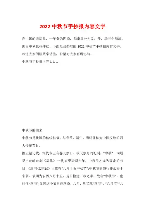 2022中秋节手抄报内容文字