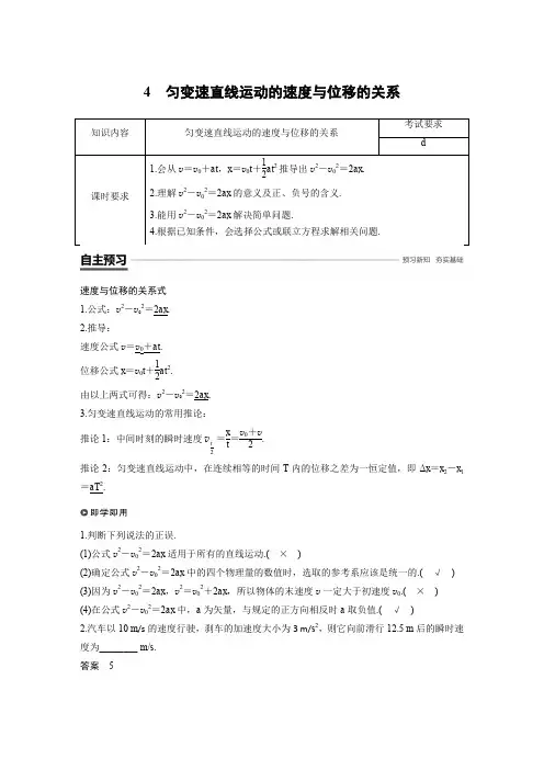 第二章  第四节 匀变速直线运动速度与位移的关系