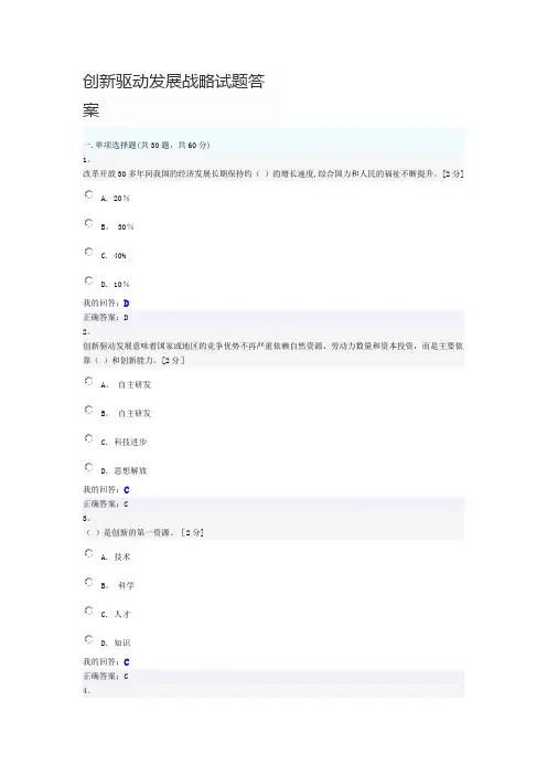 创新驱动发展战略试题答案