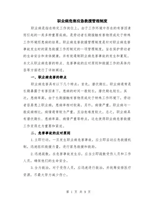 职业病危害应急救援管理制度（3篇）