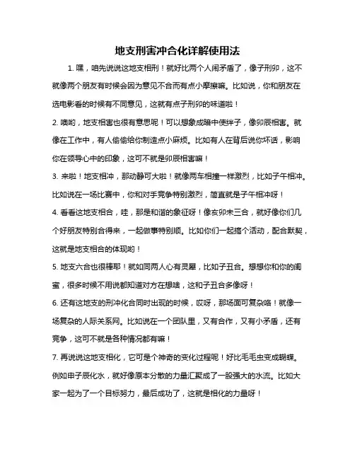 地支刑害冲合化详解使用法