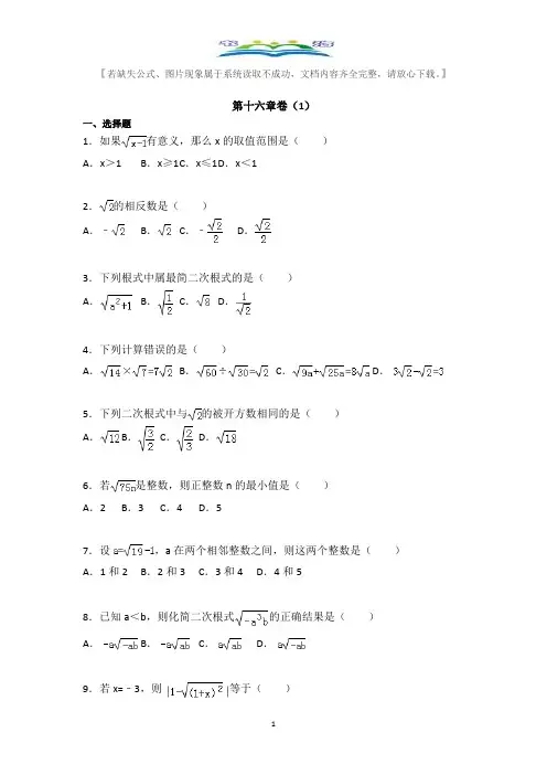 人教版八年级数学下册第16章测试卷及答案 (2).docx