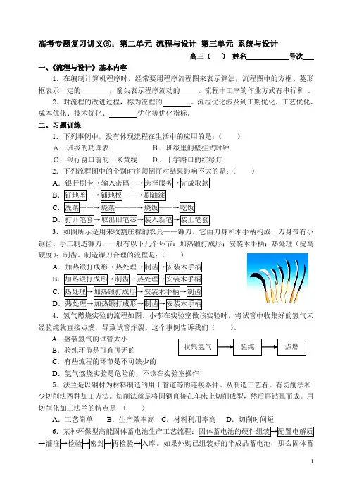 通用技术高考专题复习 第二单元