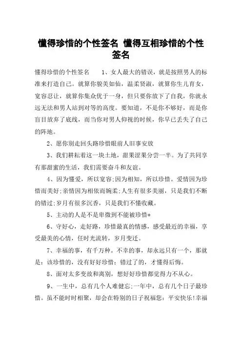 懂得珍惜的个性签名 懂得互相珍惜的个性签名