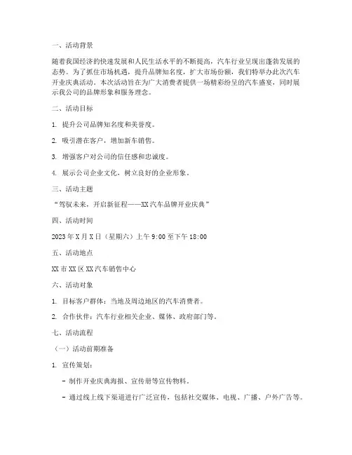 汽车开业策划活动方案