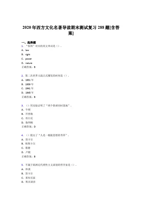 新版精编西方文化名著导读期末模拟考试复习题库288题(含参考答案)