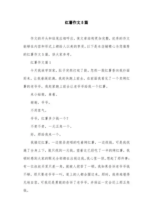 红薯作文5篇