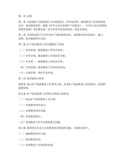 矿产地质勘查日常管理制度