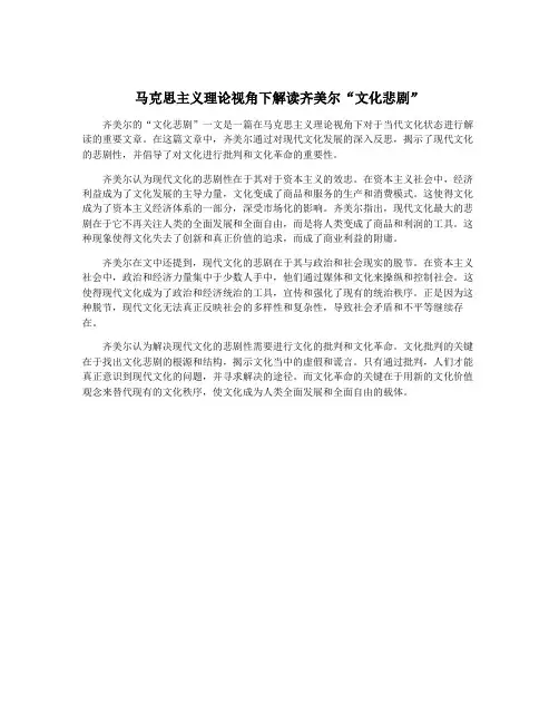马克思主义理论视角下解读齐美尔“文化悲剧”