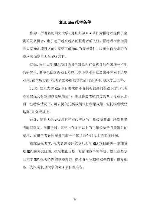复旦mba报考条件