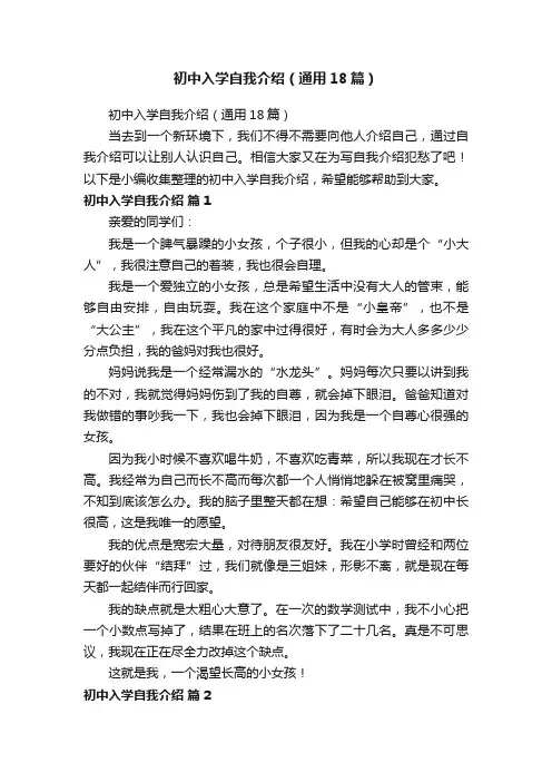 初中入学自我介绍（通用18篇）