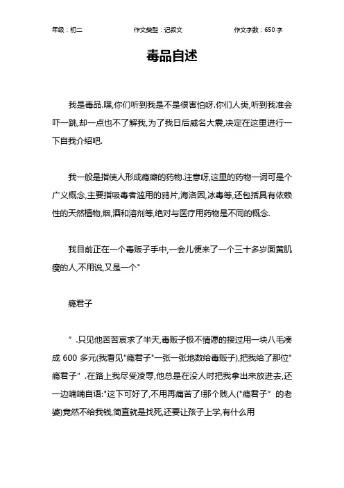 毒品自述作文【初中初二700字】