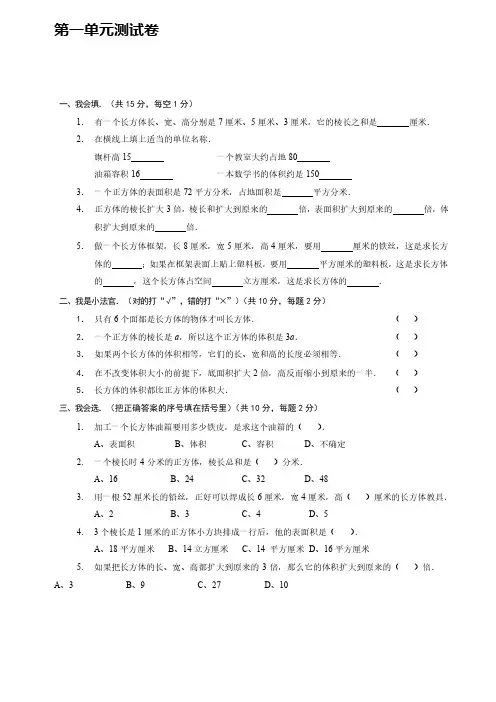 苏教版数学六年级上册第一单元 长方体和正方体【含答案】