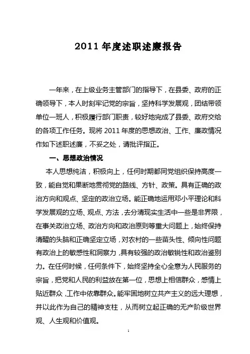 2011年度述职述廉报告