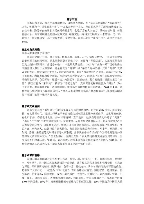 丽水三宝