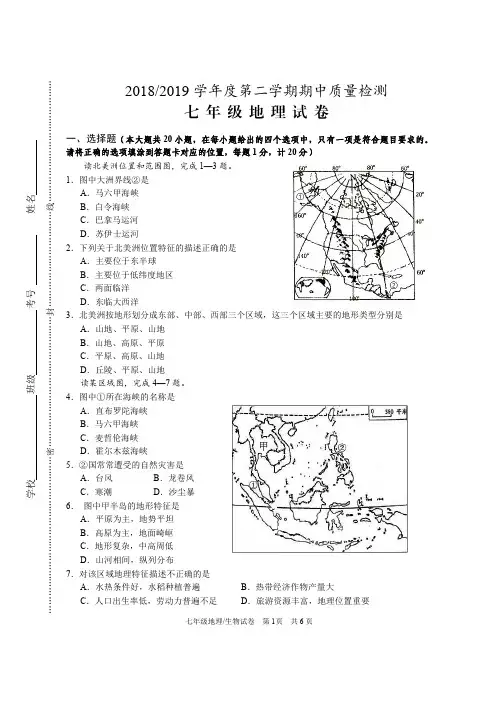 2018-2019学年度第二学期期中质量检测七年级地理试卷及答案