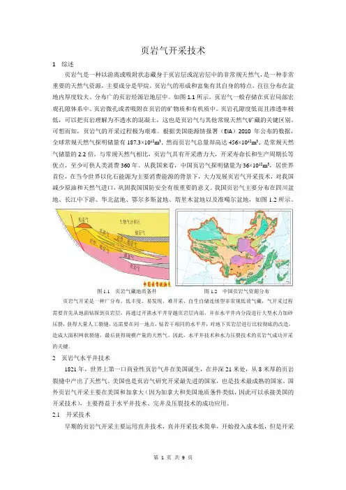 页岩气开采技术