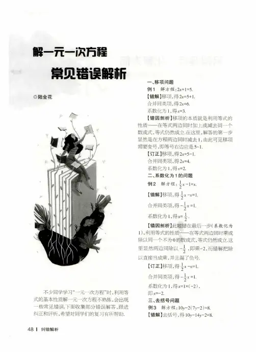 解一元一次方程常见错误解析