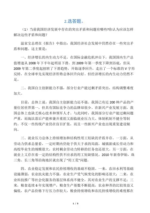 当前我国经济发展中存在的突出矛盾和问题有哪些 你认为应该怎样解决