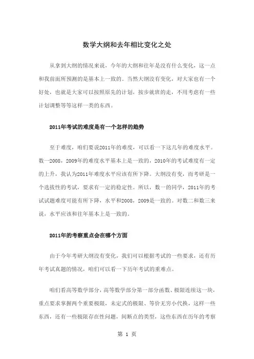2019数学大纲及解读精品文档8页