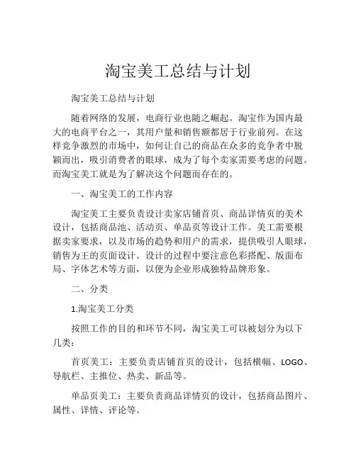 淘宝美工总结与计划