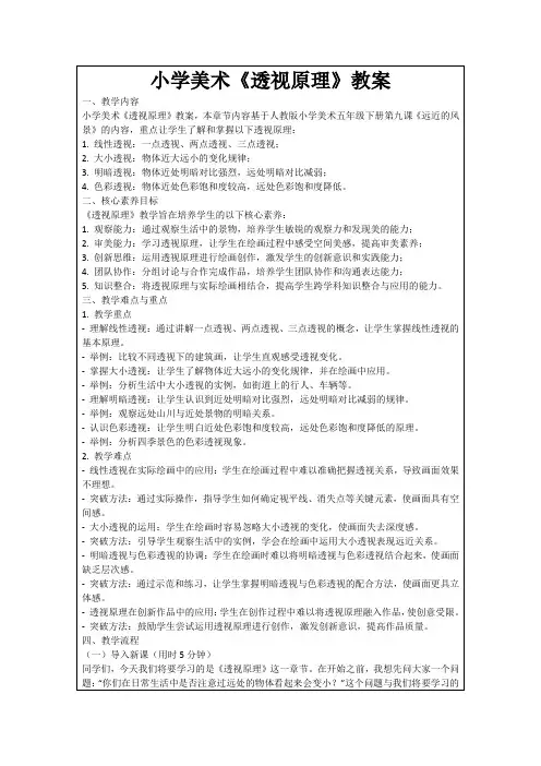 小学美术《透视原理》教案