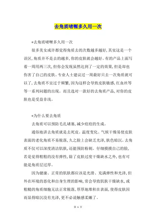 去角质啫喱多久用一次
