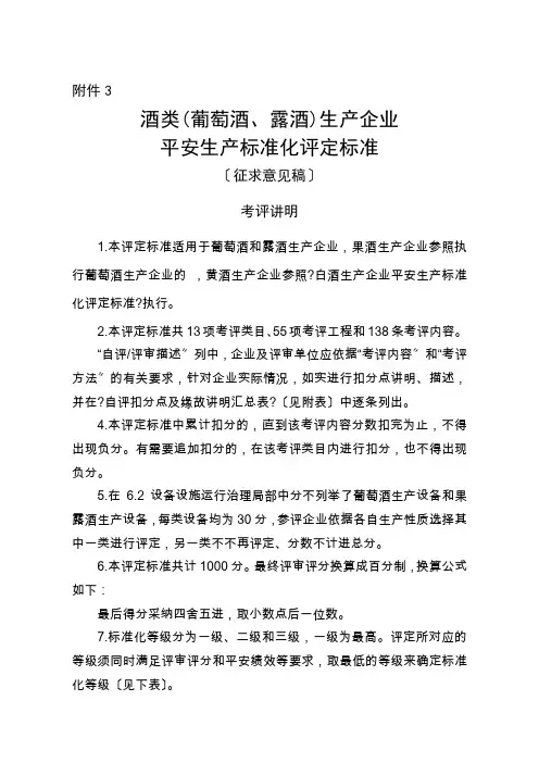 酒类生产企业安全生产标准化评定标准