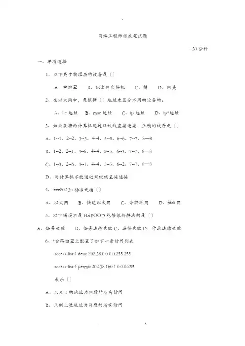 网络工程师笔试题附答案