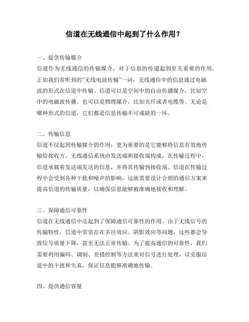 信道在无线通信中起到了什么作用？