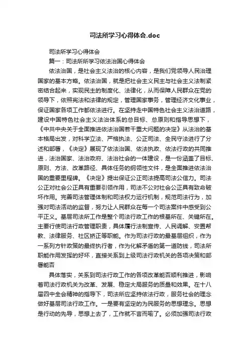 司法所学习心得体会.doc