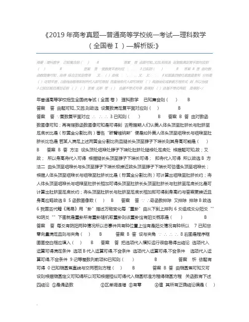 2019年高考真题—普通高等学校统一考试—理科数学(全国卷Ⅰ)—解析版