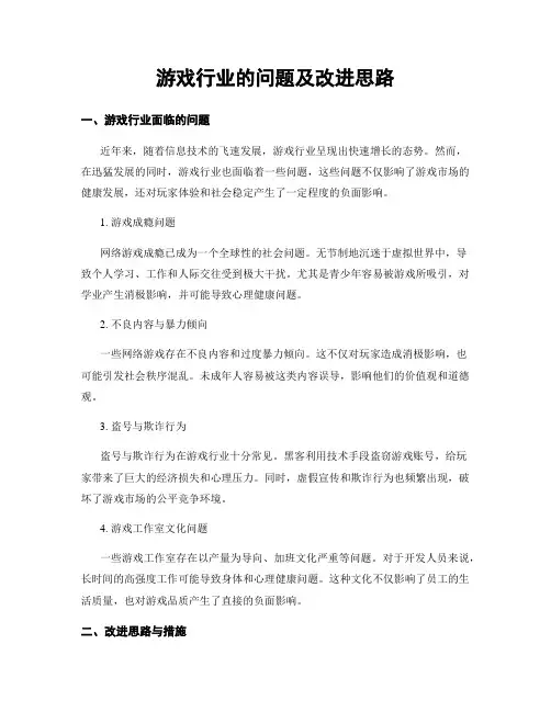 游戏行业的问题及改进思路