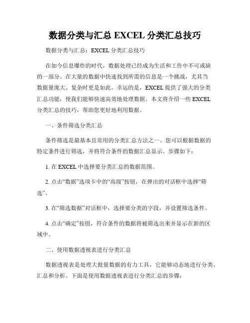 数据分类与汇总EXCEL分类汇总技巧