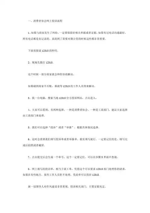 消费者协会网上投诉流程